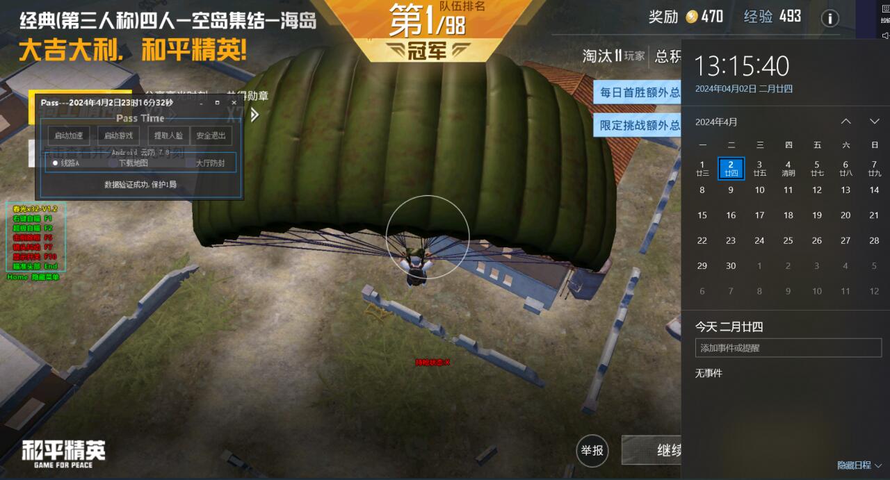 和平精英免费挂 锁头 透视 - 全平台实用型辅助神器